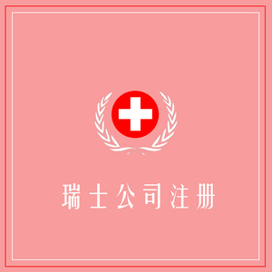 德国日本法国公司注册