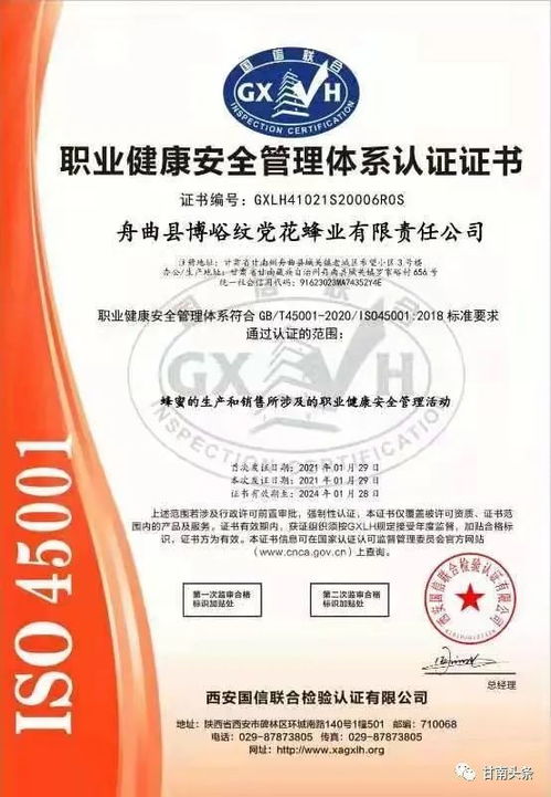 喜讯 舟曲县蜂蜜产品注册了3个国家商标和3个质量体系认证