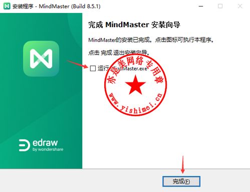 思维导图软件edraw mindmaster pro 8.5.1中文版的下载 安装与注册激活教程